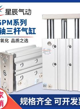 星辰三轴三杆带导杆气缸MGPM12/16/20/25/32/40/50-25/50/75/100