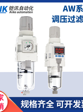 ANK气动 SMC型空气减压过滤器AW10-M5 AW20-02 AW30-03 AW40-04D