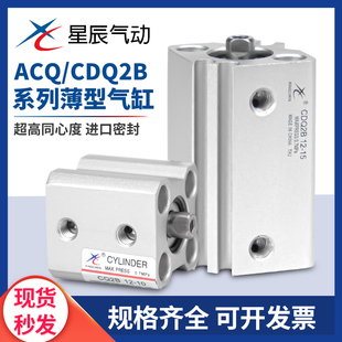 星辰气动SMC型CDQ2B薄型气缸CQ2B12