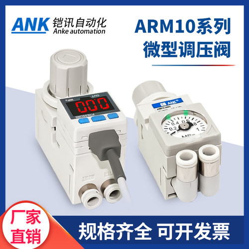 ANK气动小型调压阀ARM10