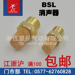 气动元件 电磁阀消声器BSL-M5 BSL-01 BSL-02 BSL-03 BSL-04 星辰