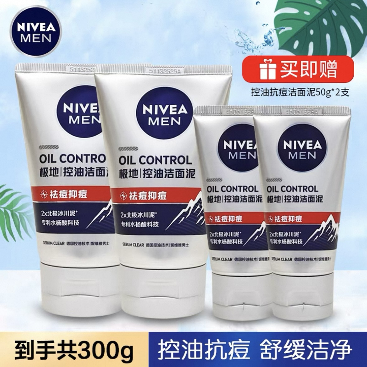 妮维雅男士控油抗痘洁面泥深层清洁毛孔温和保湿补水洗面奶正品