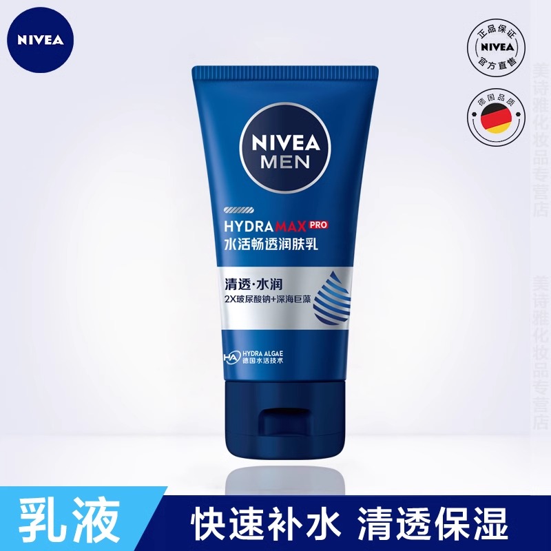妮维雅男士水活畅透润肤乳保湿润泽提亮擦脸油面霜不油不干乳液