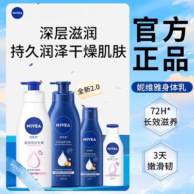 妮维雅身体乳保湿补水持久滋润