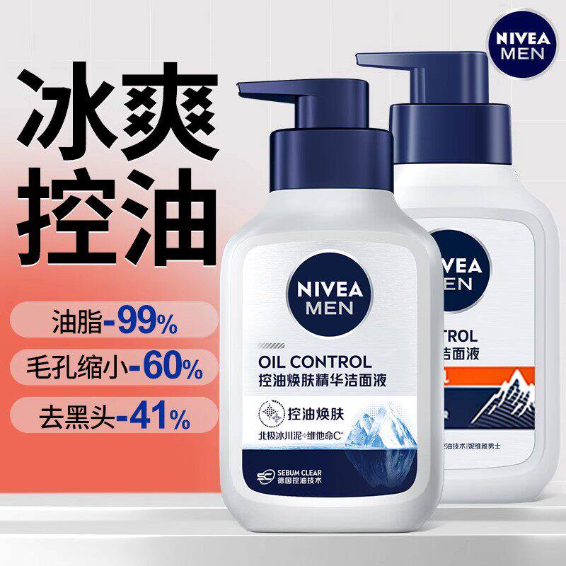 妮维雅男士洗面奶控油抗痘清爽去黑头收缩毛孔深层清洁洁面乳学生
