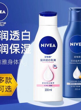 妮维雅身体乳深润保湿温润透白
