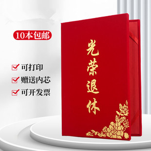 A4红绒面光荣退休证书纪念品离职离岗证明封面外壳定做内页可打印
