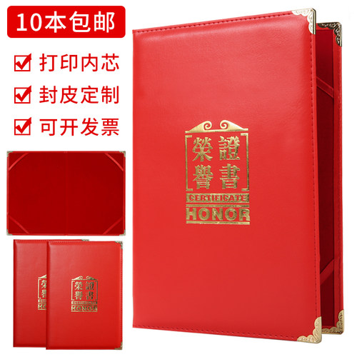 定制皮革荣誉证书外壳优秀员工