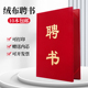 绒面聘书外壳定做任命书可打印烫金证书封面制作封皮批发内芯 包邮