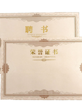 荣誉证书内页定做可打印制作创意奖状纸定制聘书获奖结业证书内芯