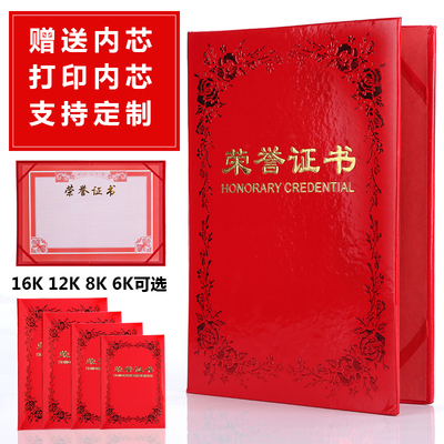 荣誉证书培训证书定做外壳奖状