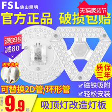 FSL 佛山照明 led吸顶灯芯调色改造灯板圆形条形灯泡灯管光源贴片