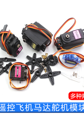 SG90 9g舵机MG996R mg90s MG995模块马达遥控飞机航模9克360度180