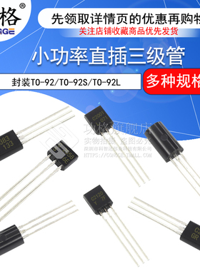 直插三极管 2SC2060/2SC2120/2SC2236/2500/2001/2235/2383 TO-92