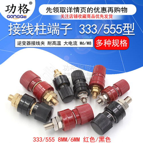 大电流耐高温红黑接线柱