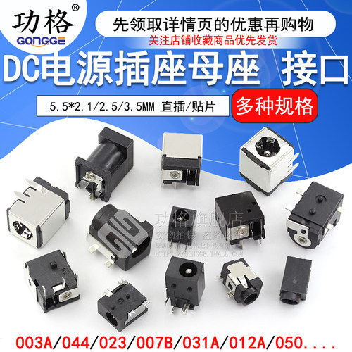 DC电源插座母座 5.5*2.1/2.5/3.5MM
