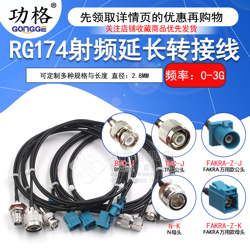 功格GPS汽车转接线Fakra-Z天线