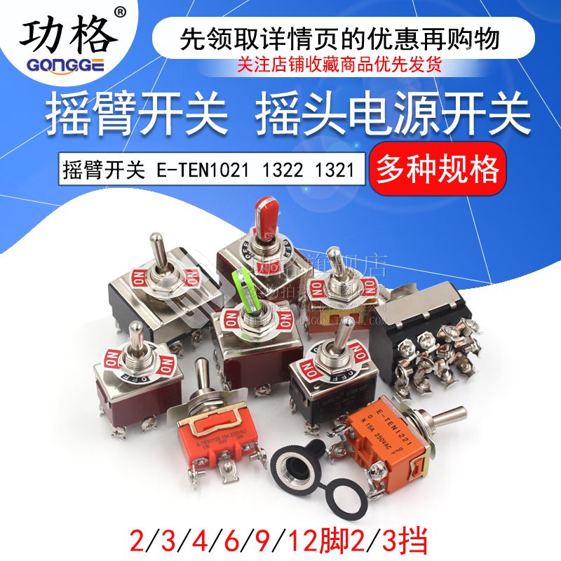 摇臂开关钮子摇头电源234脚档