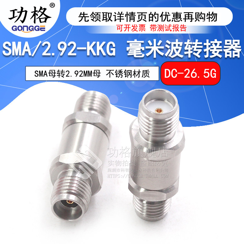 毫米波转接器 SMA/2.92-KKG高频双通头 SMA母转2.92MM母 DC-26.5G