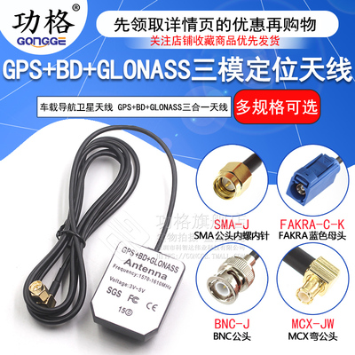 功格天线北斗三合一车载导航