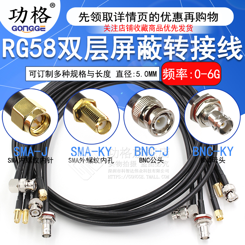 BNC公转SMA公转接线射频线RG58线