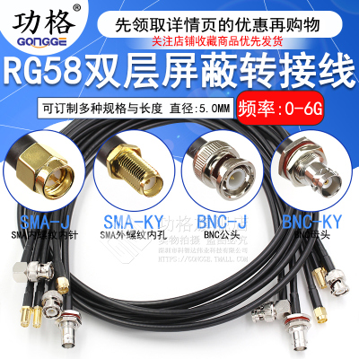 BNC公转SMA公转接线射频线RG58线