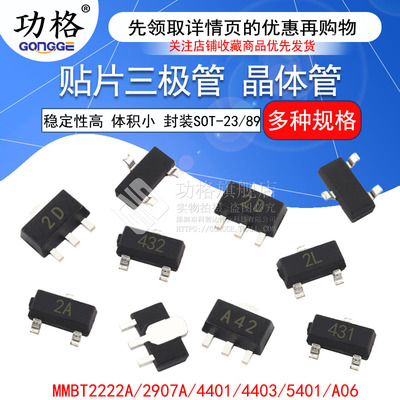 贴片三极管 MMBT2222A/2907A/4401/4403/5401/A06 SOT-23晶体管
