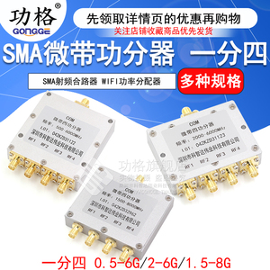 一分四合路器WIFI功率分配器功格