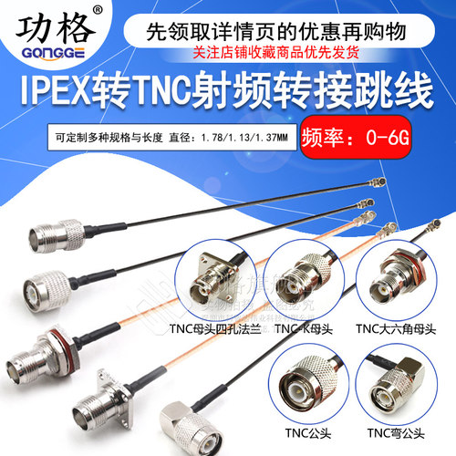 功格IPEX转TNC转接线射频线