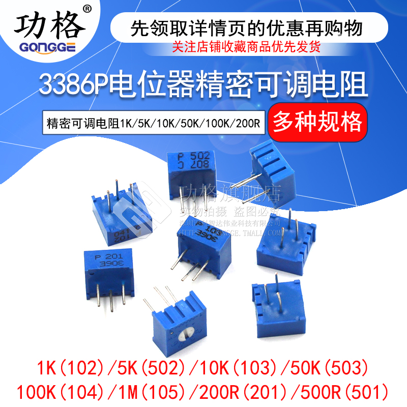 3386P电位器精密可调电阻