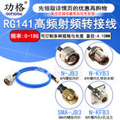 141半柔线缆转接线SMA J转N RG402 SMA公头转N母头四孔法兰