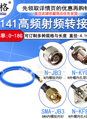 RG402/141半柔线缆转接线SMA-J转N-KF/JK SMA公头转N母头四孔法兰