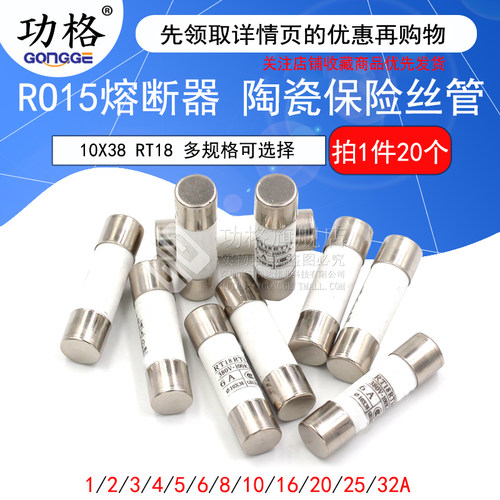 功格r015熔断器陶瓷保险丝