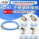 不锈钢SMA RG402半柔高频测试馈线 141 工业级射频连接跳线