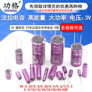 法拉电容 3V 1F/3.3F/10F/20/25F/60F 储备电源电容 行车记录仪用