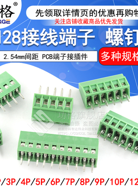 DG308接线端子KF128 2.54mm间距 120螺钉式PCB接线端子2/3P接插件