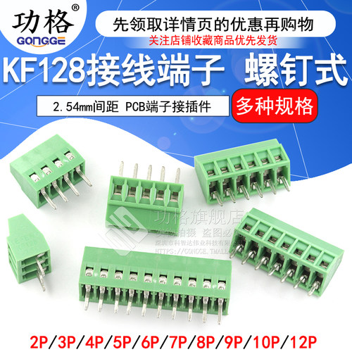 KF128接线端子 螺钉式 2.54mm间距 PCB端子