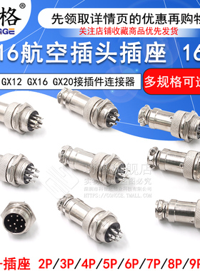 航空插头插座接头GX12 16 20-2/3/4/5/6/8/10/12芯电缆航插连接器