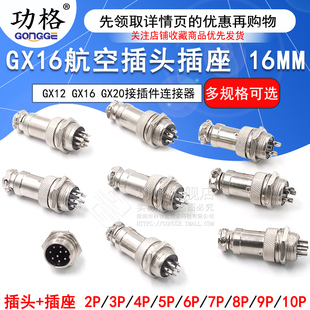 航空插头插座接头GX12 16 20-2/3/4/5/6/8/10/12芯电缆航插连接器