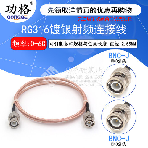 功格BNC连接线镀银屏蔽线0-6G