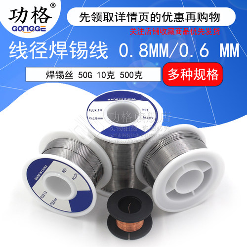 焊锡丝50/100克/500G