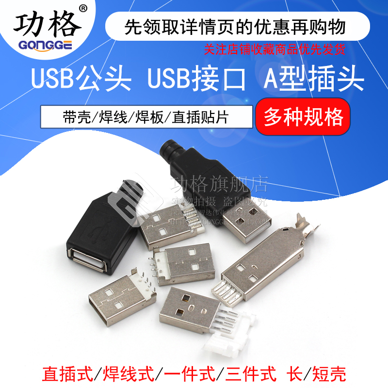 USB接口 公头A型插头 多种规格