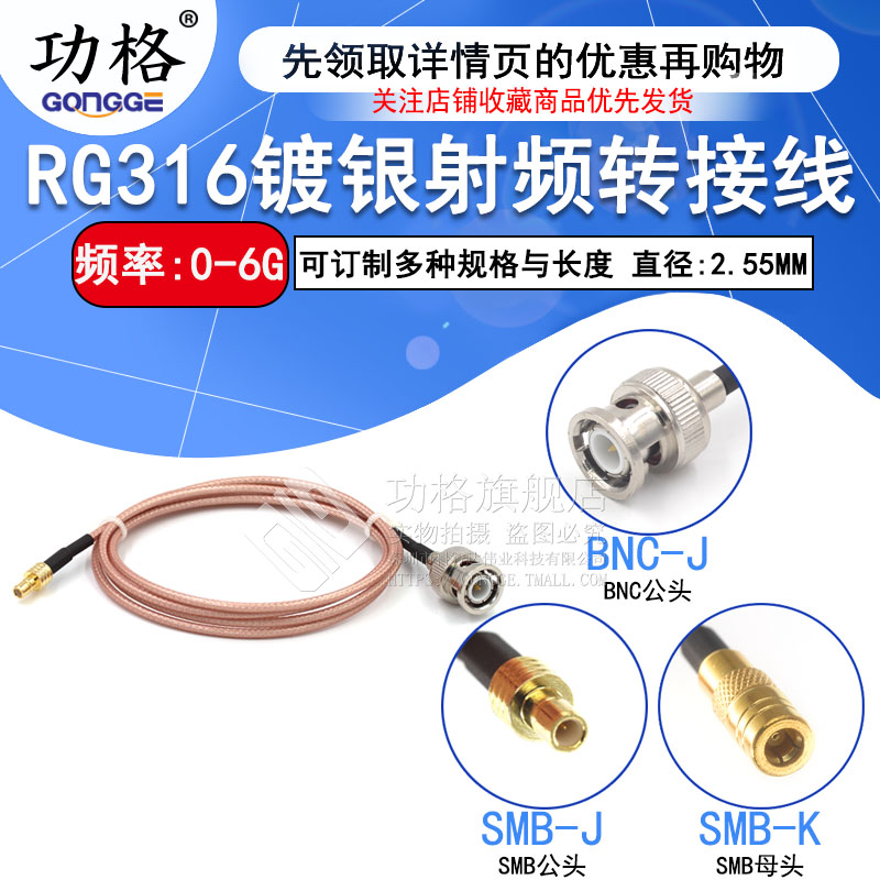 功格射频连接公头smb延长线