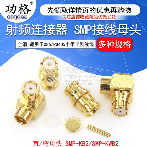 SMP接线头功格适用于086/RG405线