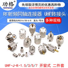 高频接线头 M公头 UHF-JK-1.5-3-5 SL16公M母头接馈线头RG58/6/8