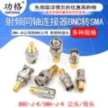 Bộ chuyển đổi BNC sang SMA RF sma nam sang nữ sang BNC nam sang nữ Bộ chuyển đổi BNC-K/SMA-J Đầu nối BNC-K/SMA-J