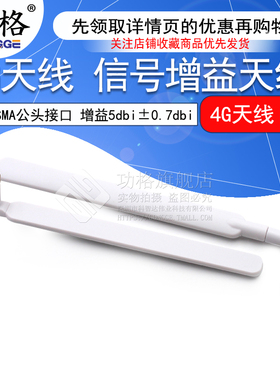 4G天线B315s-936/B310As-852路由适用外置LTE信号增益天线SMA接口