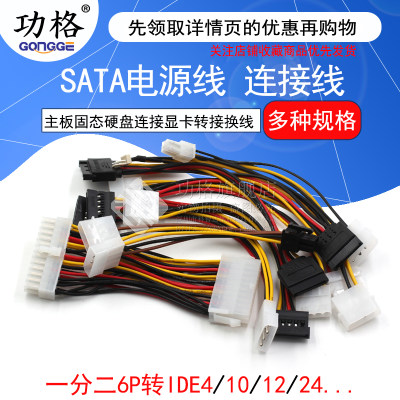 sata电源线一分固态硬盘连接