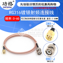 BNC公 SMA公转Q9 BNC 示波器连接线 母 SMA RG316射频连接跳线