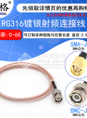 RG316射频连接跳线 SMA/BNC-JJ SMA公转Q9/BNC公 母 示波器连接线